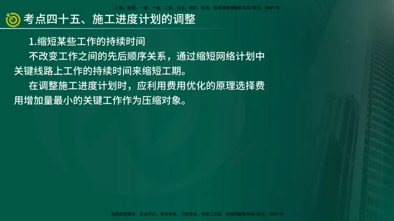 2025监理《控制（土建）》爆分M报（在线版）_监理工程师_2025监理工程师_2025年监理工程师SVIP_2025年监理土建控制SVIP_04-冲刺串讲✿考点强化✿小灶集训_讲义