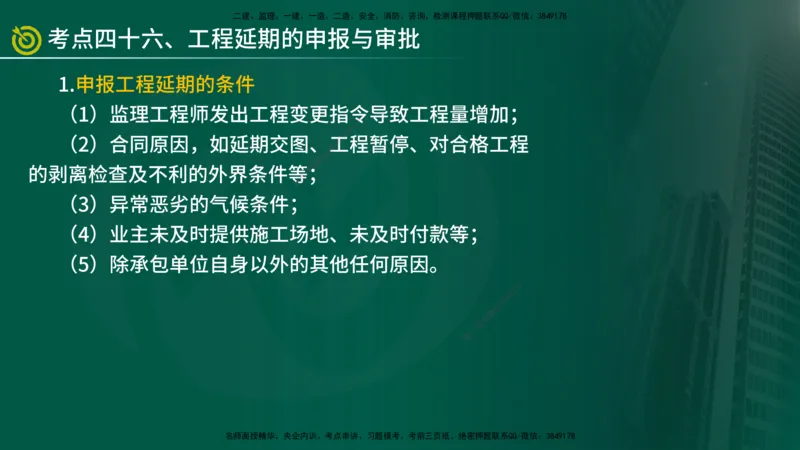 2025监理《控制（土建）》爆分M报（在线版）_监理工程师_2025监理工程师_2025年监理工程师SVIP_2025年监理土建控制SVIP_04-冲刺串讲✿考点强化✿小灶集训_讲义
