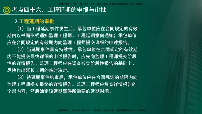 2025监理《控制（土建）》爆分M报（在线版）_监理工程师_2025监理工程师_2025年监理工程师SVIP_2025年监理土建控制SVIP_04-冲刺串讲✿考点强化✿小灶集训_讲义