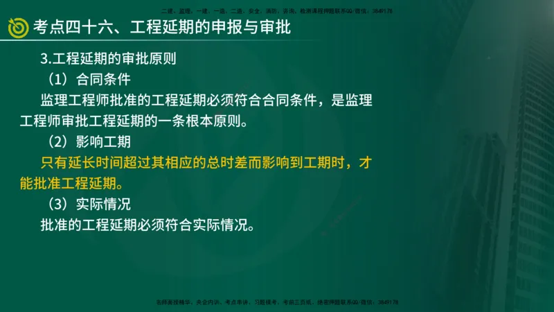 2025监理《控制（土建）》爆分M报（在线版）_监理工程师_2025监理工程师_2025年监理工程师SVIP_2025年监理土建控制SVIP_04-冲刺串讲✿考点强化✿小灶集训_讲义