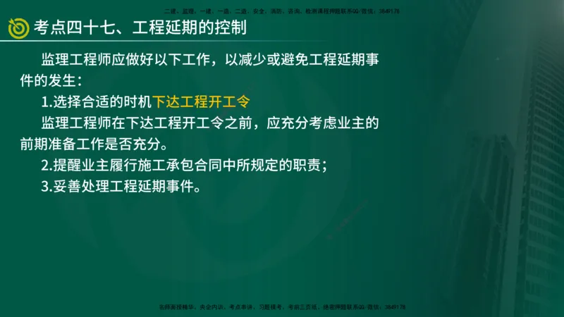 2025监理《控制（土建）》爆分M报（在线版）_监理工程师_2025监理工程师_2025年监理工程师SVIP_2025年监理土建控制SVIP_04-冲刺串讲✿考点强化✿小灶集训_讲义
