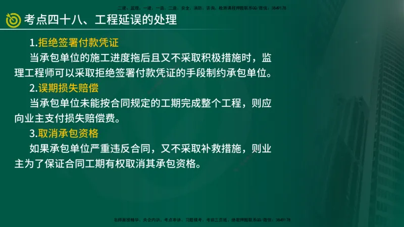 2025监理《控制（土建）》爆分M报（在线版）_监理工程师_2025监理工程师_2025年监理工程师SVIP_2025年监理土建控制SVIP_04-冲刺串讲✿考点强化✿小灶集训_讲义