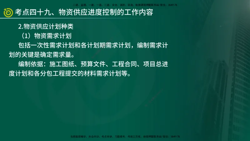 2025监理《控制（土建）》爆分M报（在线版）_监理工程师_2025监理工程师_2025年监理工程师SVIP_2025年监理土建控制SVIP_04-冲刺串讲✿考点强化✿小灶集训_讲义