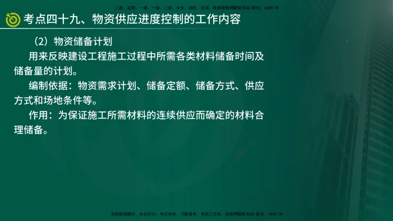 2025监理《控制（土建）》爆分M报（在线版）_监理工程师_2025监理工程师_2025年监理工程师SVIP_2025年监理土建控制SVIP_04-冲刺串讲✿考点强化✿小灶集训_讲义