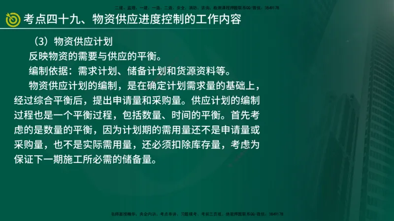 2025监理《控制（土建）》爆分M报（在线版）_监理工程师_2025监理工程师_2025年监理工程师SVIP_2025年监理土建控制SVIP_04-冲刺串讲✿考点强化✿小灶集训_讲义