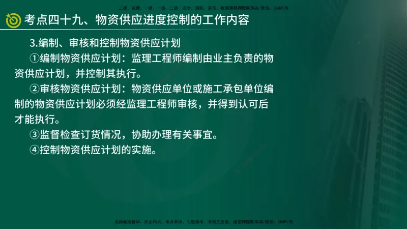 2025监理《控制（土建）》爆分M报（在线版）_监理工程师_2025监理工程师_2025年监理工程师SVIP_2025年监理土建控制SVIP_04-冲刺串讲✿考点强化✿小灶集训_讲义