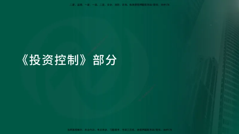 2025监理《控制（土建）》爆分M报（在线版）_监理工程师_2025监理工程师_2025年监理工程师SVIP_2025年监理土建控制SVIP_04-冲刺串讲✿考点强化✿小灶集训_讲义