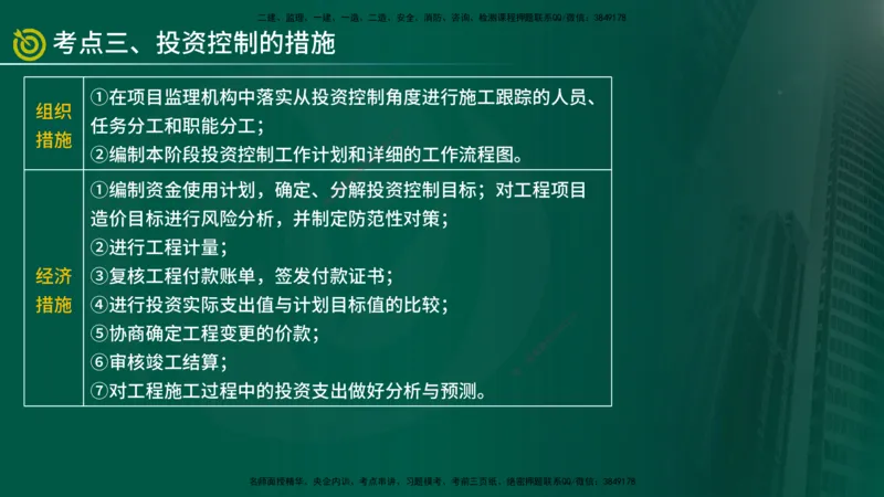 2025监理《控制（土建）》爆分M报（在线版）_监理工程师_2025监理工程师_2025年监理工程师SVIP_2025年监理土建控制SVIP_04-冲刺串讲✿考点强化✿小灶集训_讲义