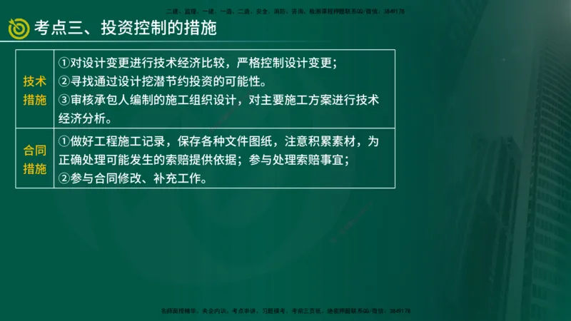 2025监理《控制（土建）》爆分M报（在线版）_监理工程师_2025监理工程师_2025年监理工程师SVIP_2025年监理土建控制SVIP_04-冲刺串讲✿考点强化✿小灶集训_讲义