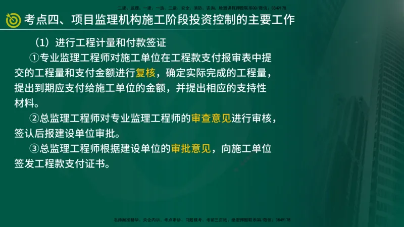 2025监理《控制（土建）》爆分M报（在线版）_监理工程师_2025监理工程师_2025年监理工程师SVIP_2025年监理土建控制SVIP_04-冲刺串讲✿考点强化✿小灶集训_讲义