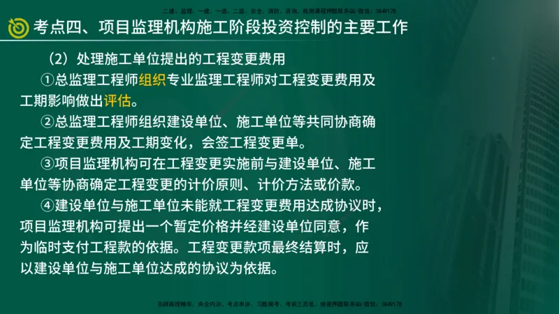 2025监理《控制（土建）》爆分M报（在线版）_监理工程师_2025监理工程师_2025年监理工程师SVIP_2025年监理土建控制SVIP_04-冲刺串讲✿考点强化✿小灶集训_讲义