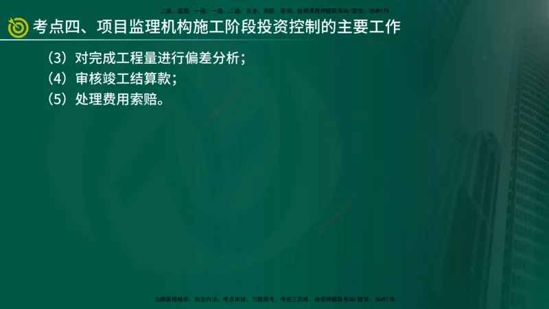 2025监理《控制（土建）》爆分M报（在线版）_监理工程师_2025监理工程师_2025年监理工程师SVIP_2025年监理土建控制SVIP_04-冲刺串讲✿考点强化✿小灶集训_讲义