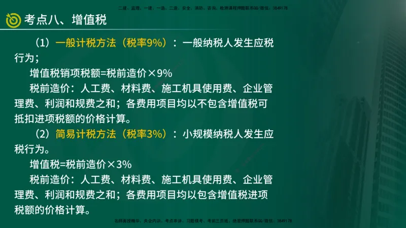 2025监理《控制（土建）》爆分M报（在线版）_监理工程师_2025监理工程师_2025年监理工程师SVIP_2025年监理土建控制SVIP_04-冲刺串讲✿考点强化✿小灶集训_讲义