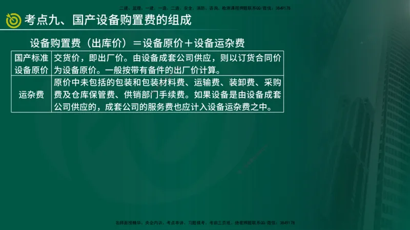 2025监理《控制（土建）》爆分M报（在线版）_监理工程师_2025监理工程师_2025年监理工程师SVIP_2025年监理土建控制SVIP_04-冲刺串讲✿考点强化✿小灶集训_讲义