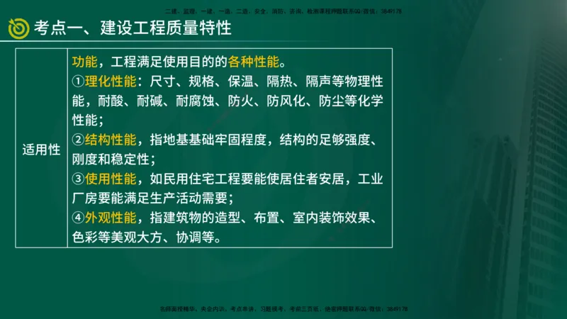 2025监理《控制（土建）》爆分M报（在线版）_监理工程师_2025监理工程师_2025年监理工程师SVIP_2025年监理土建控制SVIP_04-冲刺串讲✿考点强化✿小灶集训_讲义