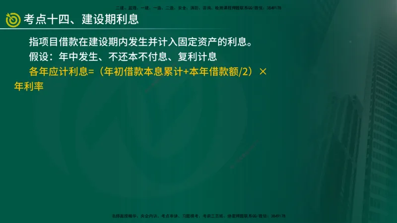 2025监理《控制（土建）》爆分M报（在线版）_监理工程师_2025监理工程师_2025年监理工程师SVIP_2025年监理土建控制SVIP_04-冲刺串讲✿考点强化✿小灶集训_讲义