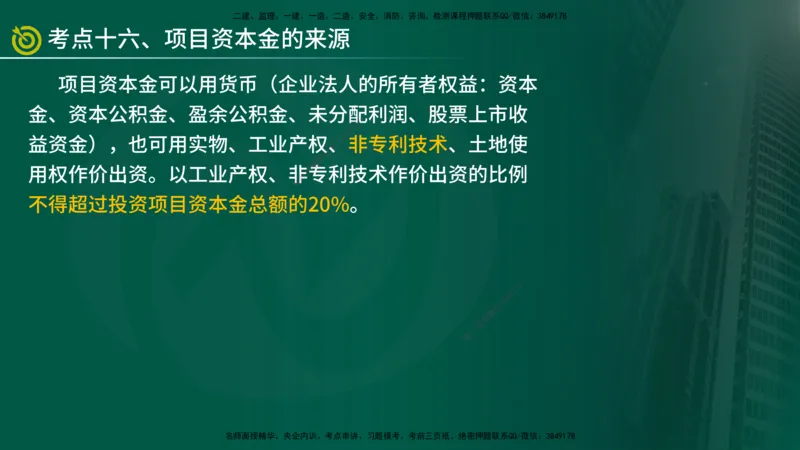 2025监理《控制（土建）》爆分M报（在线版）_监理工程师_2025监理工程师_2025年监理工程师SVIP_2025年监理土建控制SVIP_04-冲刺串讲✿考点强化✿小灶集训_讲义