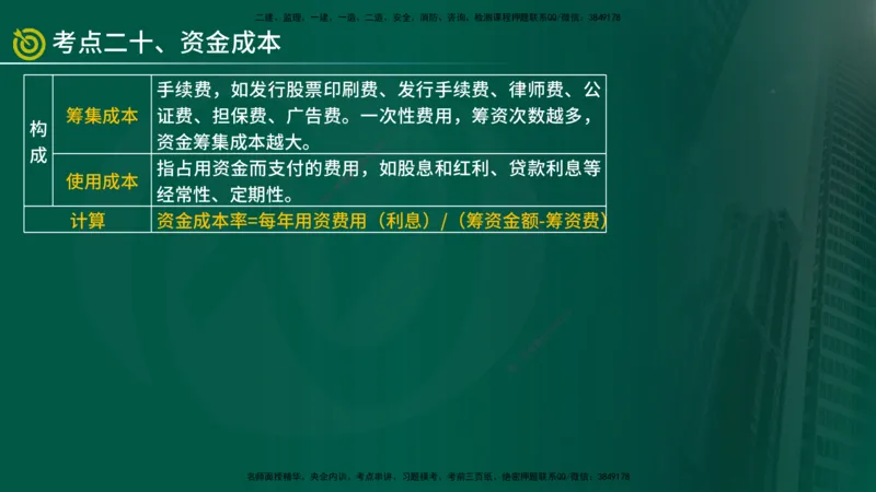 2025监理《控制（土建）》爆分M报（在线版）_监理工程师_2025监理工程师_2025年监理工程师SVIP_2025年监理土建控制SVIP_04-冲刺串讲✿考点强化✿小灶集训_讲义