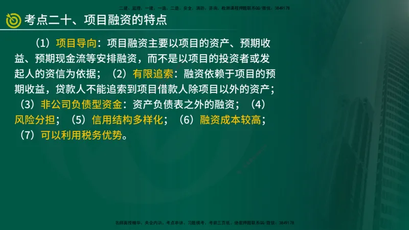 2025监理《控制（土建）》爆分M报（在线版）_监理工程师_2025监理工程师_2025年监理工程师SVIP_2025年监理土建控制SVIP_04-冲刺串讲✿考点强化✿小灶集训_讲义