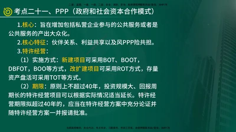 2025监理《控制（土建）》爆分M报（在线版）_监理工程师_2025监理工程师_2025年监理工程师SVIP_2025年监理土建控制SVIP_04-冲刺串讲✿考点强化✿小灶集训_讲义