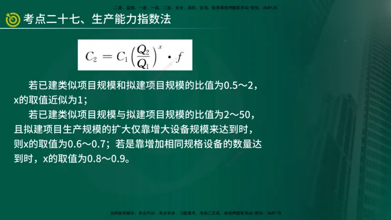 2025监理《控制（土建）》爆分M报（在线版）_监理工程师_2025监理工程师_2025年监理工程师SVIP_2025年监理土建控制SVIP_04-冲刺串讲✿考点强化✿小灶集训_讲义
