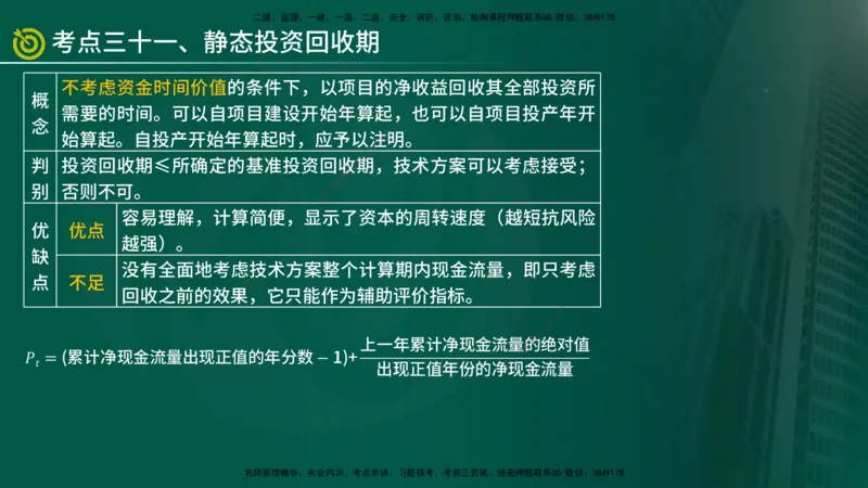 2025监理《控制（土建）》爆分M报（在线版）_监理工程师_2025监理工程师_2025年监理工程师SVIP_2025年监理土建控制SVIP_04-冲刺串讲✿考点强化✿小灶集训_讲义