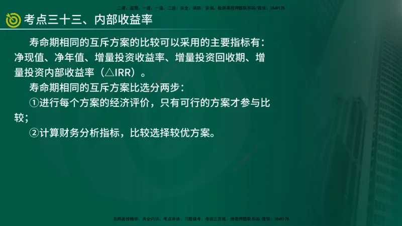2025监理《控制（土建）》爆分M报（在线版）_监理工程师_2025监理工程师_2025年监理工程师SVIP_2025年监理土建控制SVIP_04-冲刺串讲✿考点强化✿小灶集训_讲义