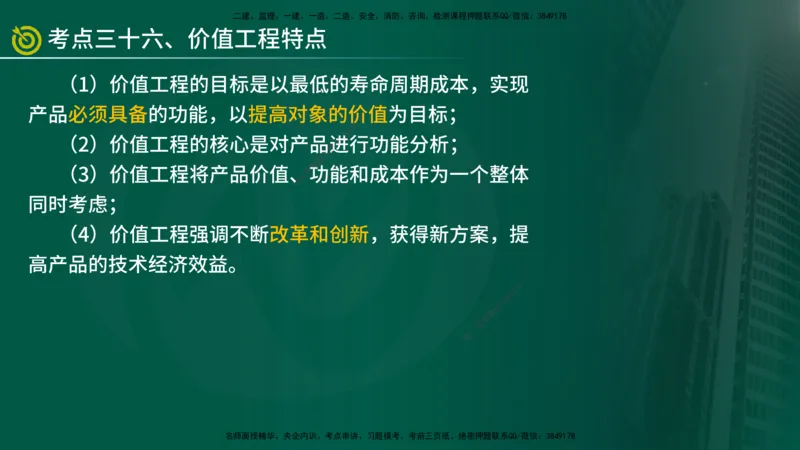 2025监理《控制（土建）》爆分M报（在线版）_监理工程师_2025监理工程师_2025年监理工程师SVIP_2025年监理土建控制SVIP_04-冲刺串讲✿考点强化✿小灶集训_讲义