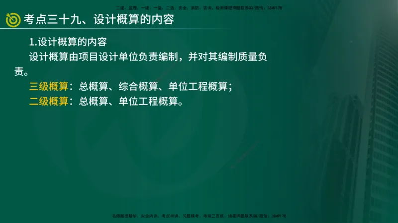 2025监理《控制（土建）》爆分M报（在线版）_监理工程师_2025监理工程师_2025年监理工程师SVIP_2025年监理土建控制SVIP_04-冲刺串讲✿考点强化✿小灶集训_讲义
