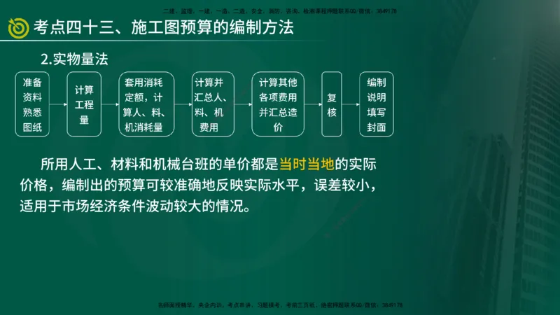 2025监理《控制（土建）》爆分M报（在线版）_监理工程师_2025监理工程师_2025年监理工程师SVIP_2025年监理土建控制SVIP_04-冲刺串讲✿考点强化✿小灶集训_讲义