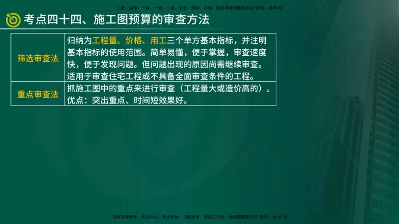 2025监理《控制（土建）》爆分M报（在线版）_监理工程师_2025监理工程师_2025年监理工程师SVIP_2025年监理土建控制SVIP_04-冲刺串讲✿考点强化✿小灶集训_讲义