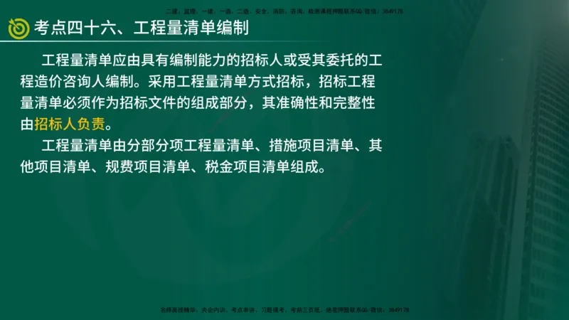 2025监理《控制（土建）》爆分M报（在线版）_监理工程师_2025监理工程师_2025年监理工程师SVIP_2025年监理土建控制SVIP_04-冲刺串讲✿考点强化✿小灶集训_讲义
