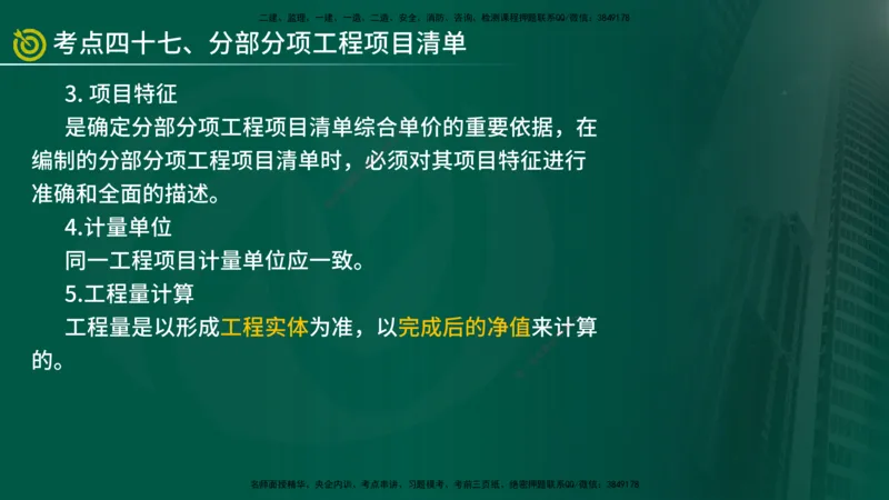 2025监理《控制（土建）》爆分M报（在线版）_监理工程师_2025监理工程师_2025年监理工程师SVIP_2025年监理土建控制SVIP_04-冲刺串讲✿考点强化✿小灶集训_讲义