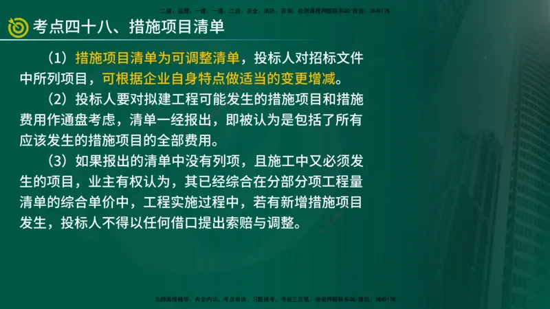 2025监理《控制（土建）》爆分M报（在线版）_监理工程师_2025监理工程师_2025年监理工程师SVIP_2025年监理土建控制SVIP_04-冲刺串讲✿考点强化✿小灶集训_讲义