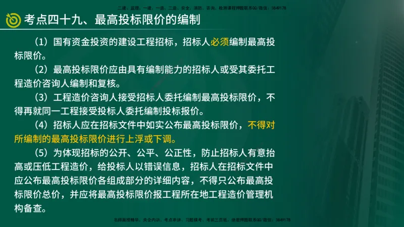 2025监理《控制（土建）》爆分M报（在线版）_监理工程师_2025监理工程师_2025年监理工程师SVIP_2025年监理土建控制SVIP_04-冲刺串讲✿考点强化✿小灶集训_讲义