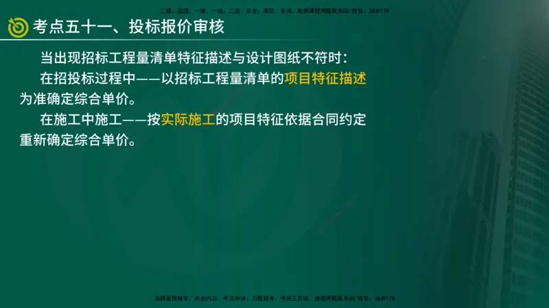 2025监理《控制（土建）》爆分M报（在线版）_监理工程师_2025监理工程师_2025年监理工程师SVIP_2025年监理土建控制SVIP_04-冲刺串讲✿考点强化✿小灶集训_讲义