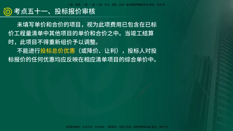 2025监理《控制（土建）》爆分M报（在线版）_监理工程师_2025监理工程师_2025年监理工程师SVIP_2025年监理土建控制SVIP_04-冲刺串讲✿考点强化✿小灶集训_讲义