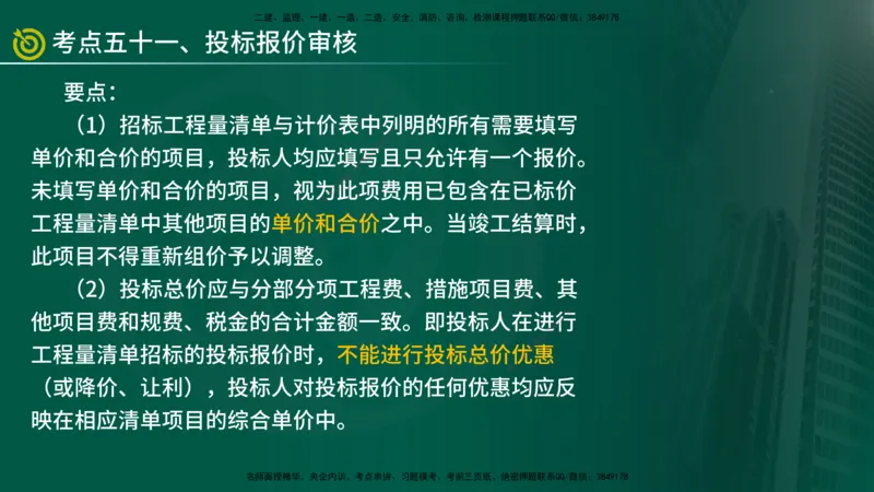 2025监理《控制（土建）》爆分M报（在线版）_监理工程师_2025监理工程师_2025年监理工程师SVIP_2025年监理土建控制SVIP_04-冲刺串讲✿考点强化✿小灶集训_讲义