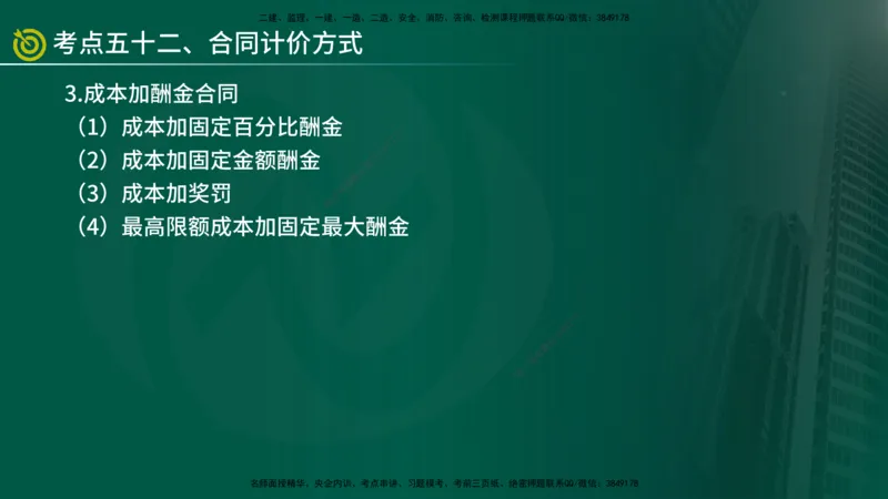 2025监理《控制（土建）》爆分M报（在线版）_监理工程师_2025监理工程师_2025年监理工程师SVIP_2025年监理土建控制SVIP_04-冲刺串讲✿考点强化✿小灶集训_讲义