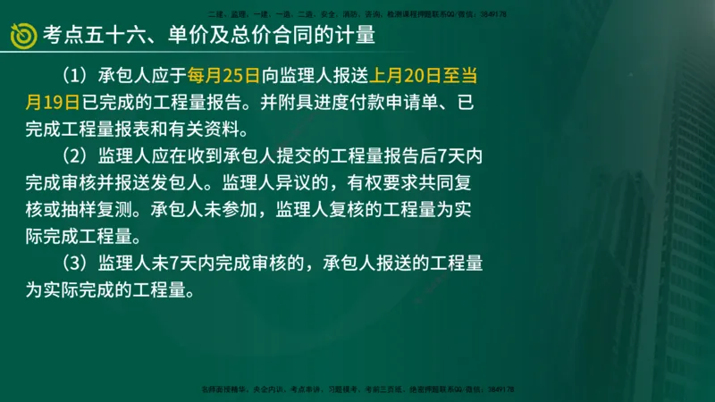 2025监理《控制（土建）》爆分M报（在线版）_监理工程师_2025监理工程师_2025年监理工程师SVIP_2025年监理土建控制SVIP_04-冲刺串讲✿考点强化✿小灶集训_讲义