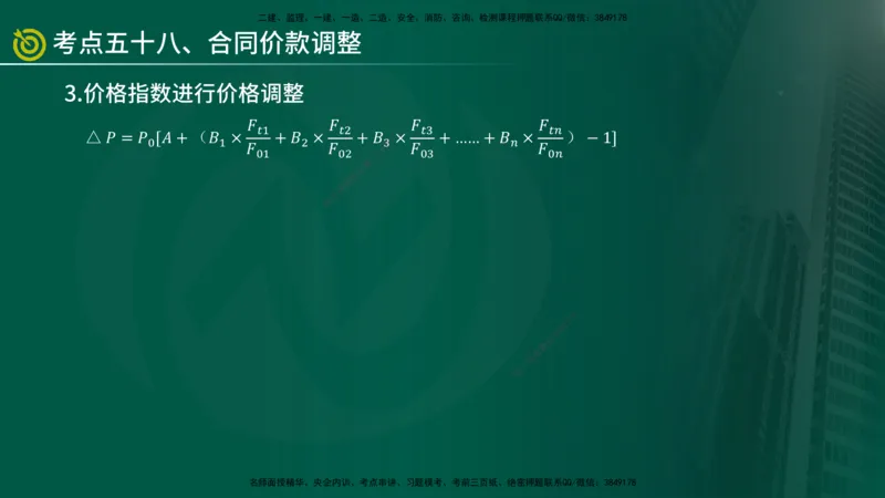 2025监理《控制（土建）》爆分M报（在线版）_监理工程师_2025监理工程师_2025年监理工程师SVIP_2025年监理土建控制SVIP_04-冲刺串讲✿考点强化✿小灶集训_讲义