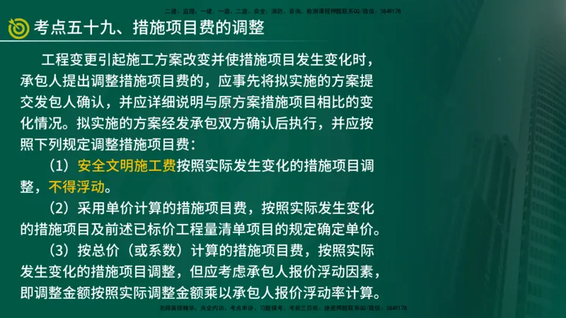 2025监理《控制（土建）》爆分M报（在线版）_监理工程师_2025监理工程师_2025年监理工程师SVIP_2025年监理土建控制SVIP_04-冲刺串讲✿考点强化✿小灶集训_讲义