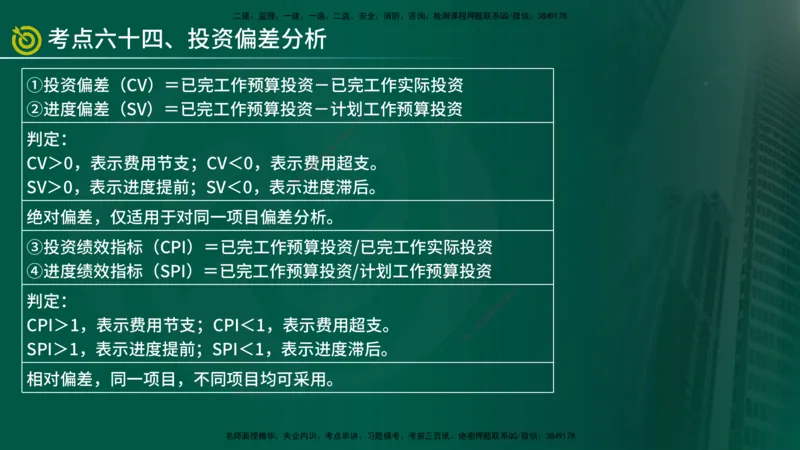 2025监理《控制（土建）》爆分M报（在线版）_监理工程师_2025监理工程师_2025年监理工程师SVIP_2025年监理土建控制SVIP_04-冲刺串讲✿考点强化✿小灶集训_讲义