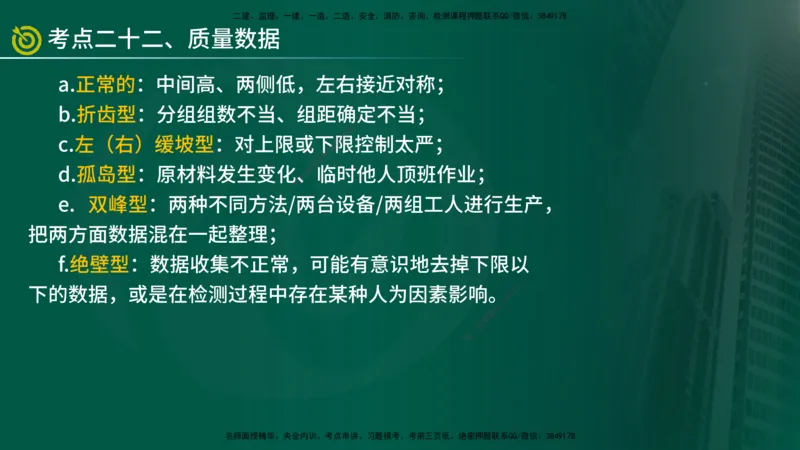 2025监理《控制（土建）》爆分M报（在线版）_监理工程师_2025监理工程师_2025年监理工程师SVIP_2025年监理土建控制SVIP_04-冲刺串讲✿考点强化✿小灶集训_讲义