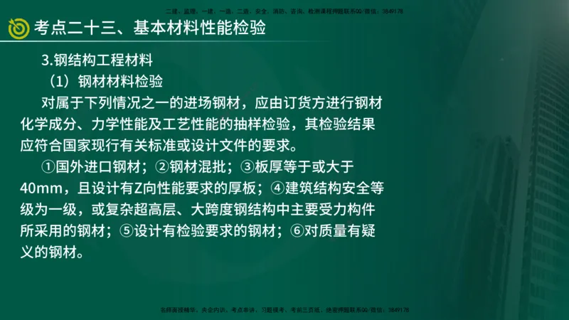 2025监理《控制（土建）》爆分M报（在线版）_监理工程师_2025监理工程师_2025年监理工程师SVIP_2025年监理土建控制SVIP_04-冲刺串讲✿考点强化✿小灶集训_讲义