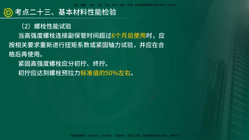 2025监理《控制（土建）》爆分M报（在线版）_监理工程师_2025监理工程师_2025年监理工程师SVIP_2025年监理土建控制SVIP_04-冲刺串讲✿考点强化✿小灶集训_讲义