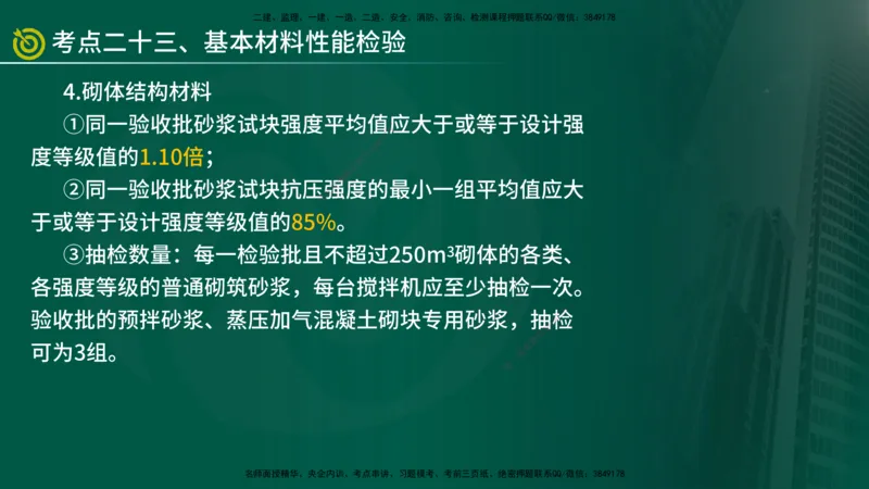 2025监理《控制（土建）》爆分M报（在线版）_监理工程师_2025监理工程师_2025年监理工程师SVIP_2025年监理土建控制SVIP_04-冲刺串讲✿考点强化✿小灶集训_讲义