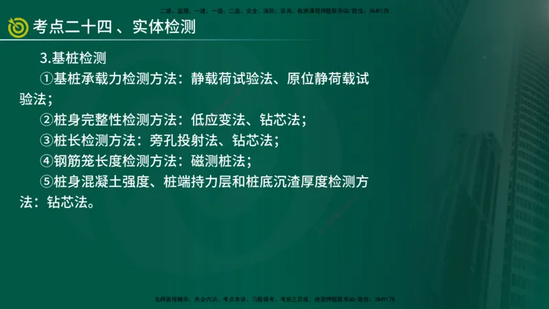 2025监理《控制（土建）》爆分M报（在线版）_监理工程师_2025监理工程师_2025年监理工程师SVIP_2025年监理土建控制SVIP_04-冲刺串讲✿考点强化✿小灶集训_讲义