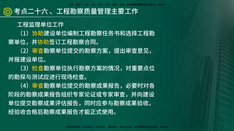 2025监理《控制（土建）》爆分M报（在线版）_监理工程师_2025监理工程师_2025年监理工程师SVIP_2025年监理土建控制SVIP_04-冲刺串讲✿考点强化✿小灶集训_讲义