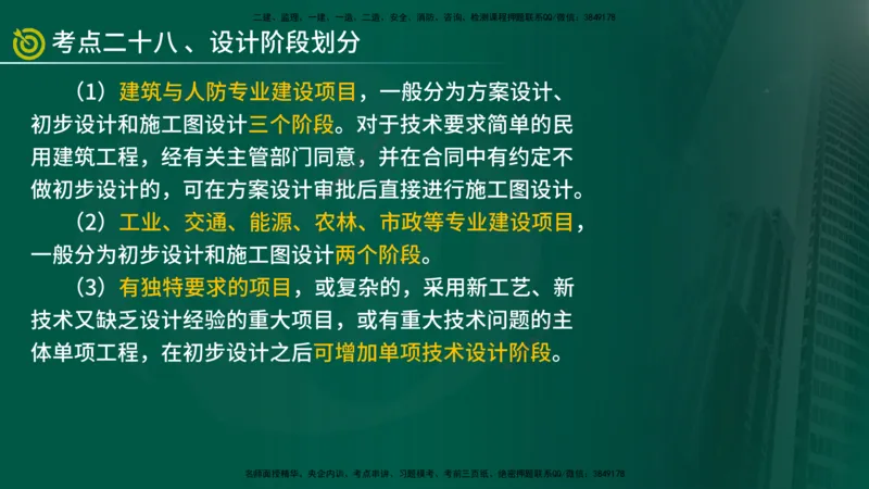 2025监理《控制（土建）》爆分M报（在线版）_监理工程师_2025监理工程师_2025年监理工程师SVIP_2025年监理土建控制SVIP_04-冲刺串讲✿考点强化✿小灶集训_讲义